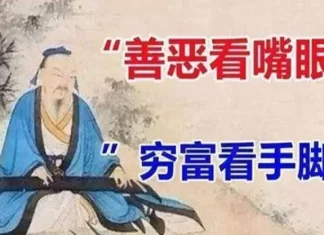 所謂「善惡看嘴眼，窮富看手腳」 老祖宗教你一秒看穿每個人！