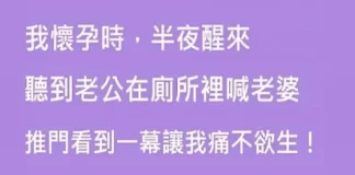 我懷孕時，半夜醒來，聽到老公在廁所裡喊老婆，推門看到這一幕後讓我痛不欲生！