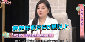 年收沒250萬不嫁!前美女主播「開超扯4擇偶條件」釣到醫生尪 不接受AA制「開銷應由男方負責」