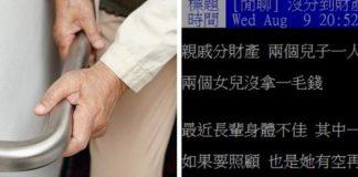 重男輕女!親戚「6千萬財產全給兒子」病了被丟包 他憤怒喊「沒分到就不盡孝」遭網轟活該