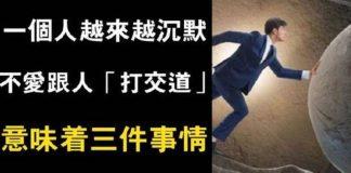 為什麼人到中年,變得越來越不愛說話?