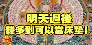明天過後錢多到可以當床墊的生肖