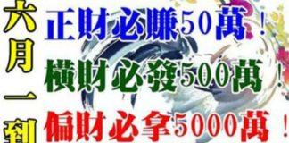 六月一到橫財不斷,大富大貴的生肖