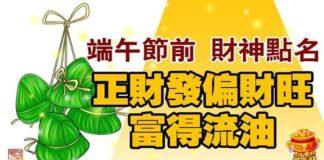 端午節前財神點名,正財發偏財旺,富得流油的生肖