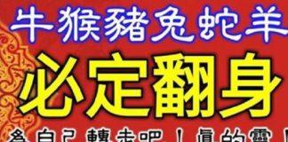 端午節前「牛猴豬兔蛇羊」必定翻身…先恭喜啦!
