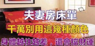 床單別用這「幾種顏色」!暗喻財神不光顧,還會影響睡眠質量,有錢人從來不用…