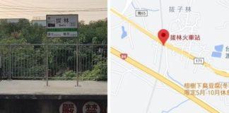 連3天夢到同個女孩!耳邊說話「在車站等他」…半信半疑查到「南部拔子林車站」發毛:必須走一趟