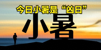 今日小暑是“兇日”,無論多忙,記得:1不走、2要吃、3不動!
