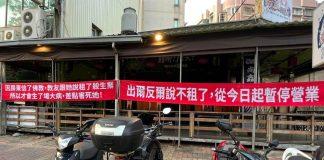 房東突然不給租!信宗教控「海產店殺生」害他生病 老闆怒貼紅布條「揭露背後真相」