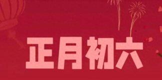 今天初六,迎財神逢立春,4類人需要躲春,春在五九尾有何預兆?