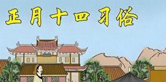 正月十四「守財神」!牢記「1要洗、2要忌、3要避」:迎接財神賜福